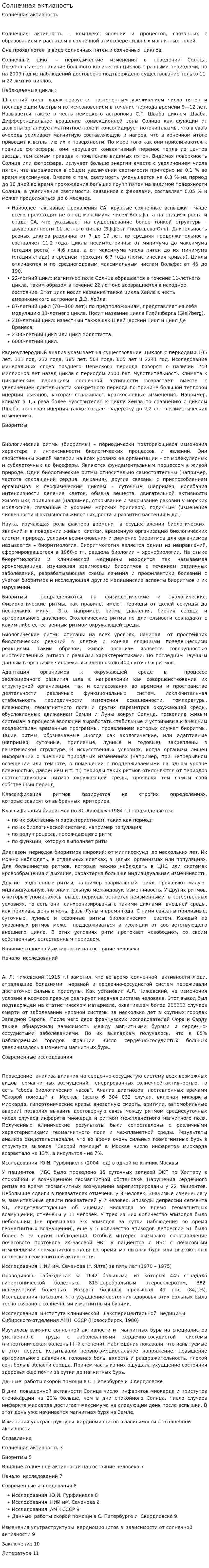 Солнечная активность