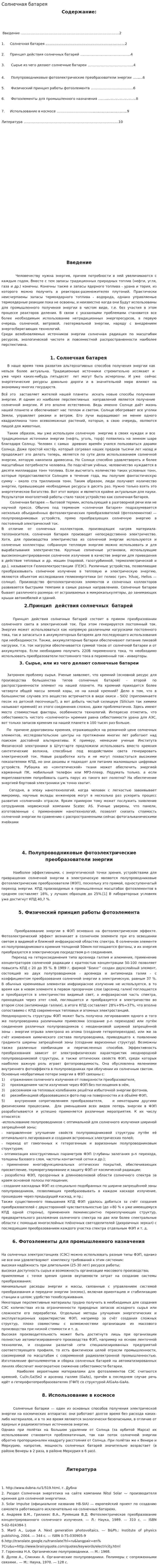 Солнечная батарея