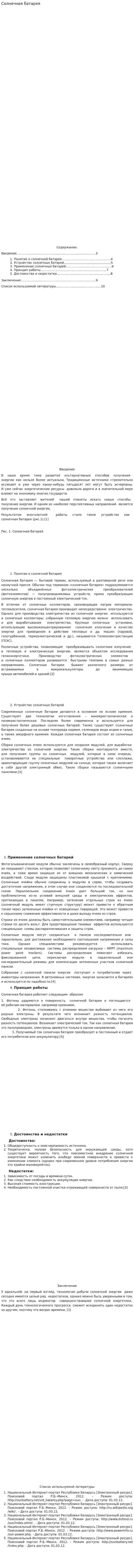 Солнечная батарея. 2