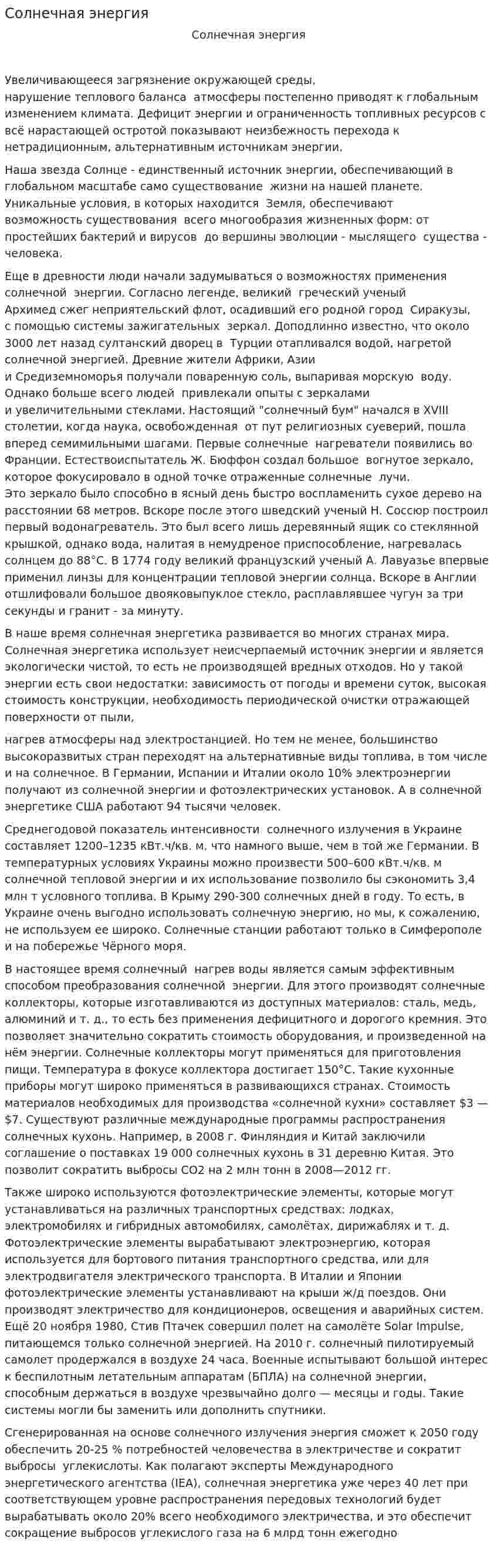 Солнечная энергия. 4