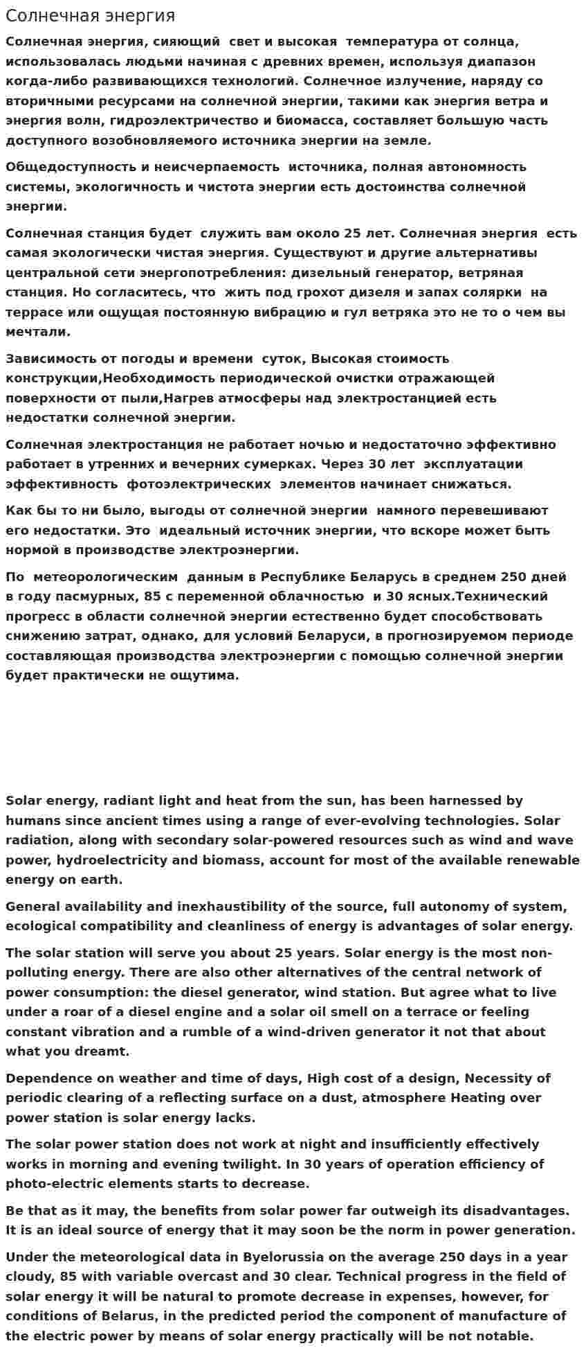 Солнечная энергия. 5