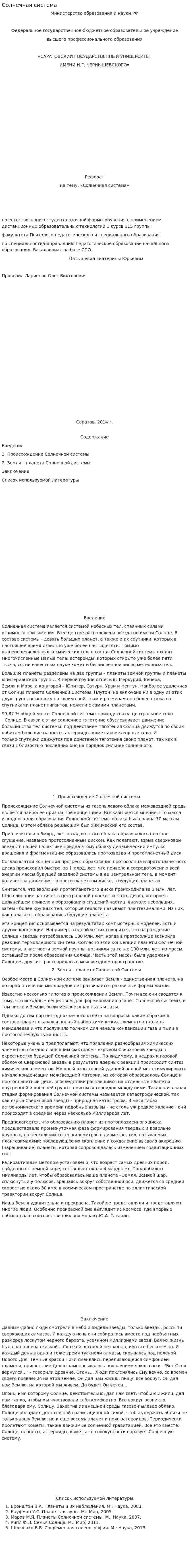 Солнечная система. 30