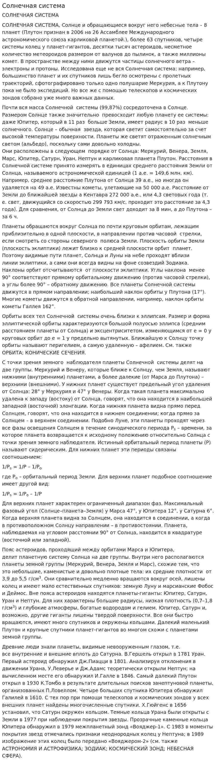 Солнечная система. 2