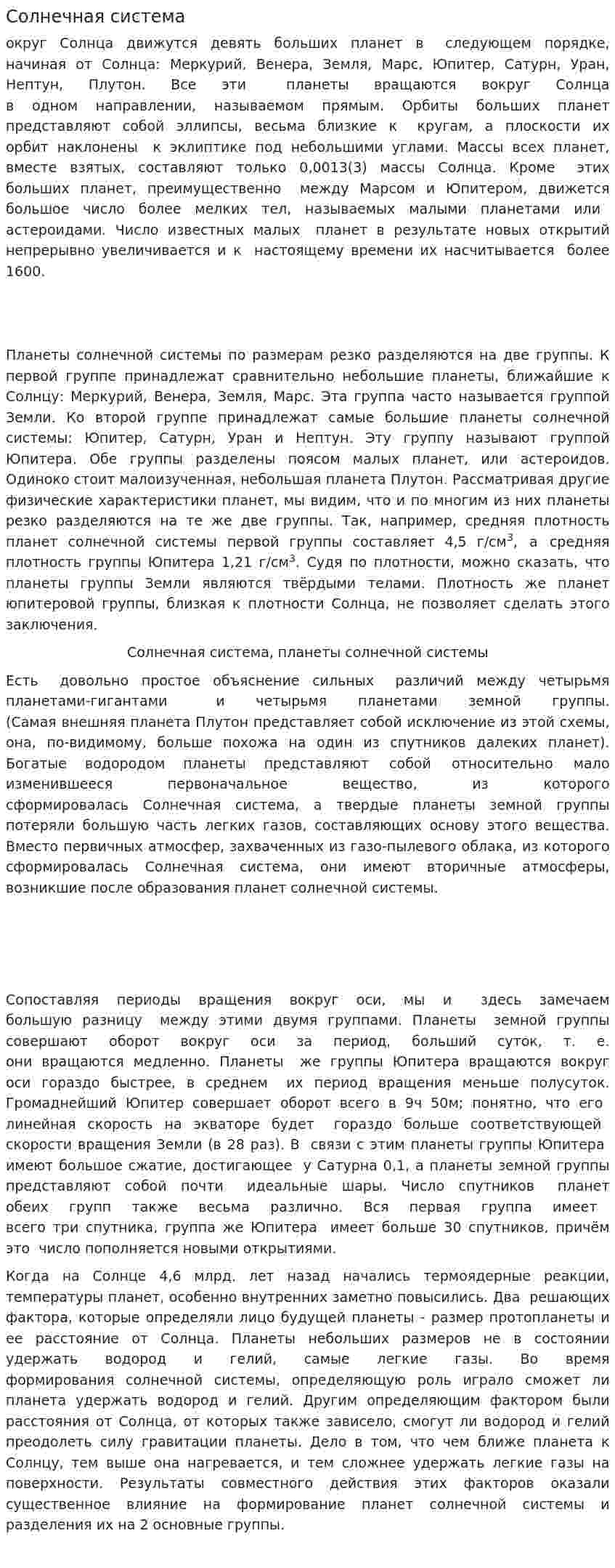 Солнечная система. 4