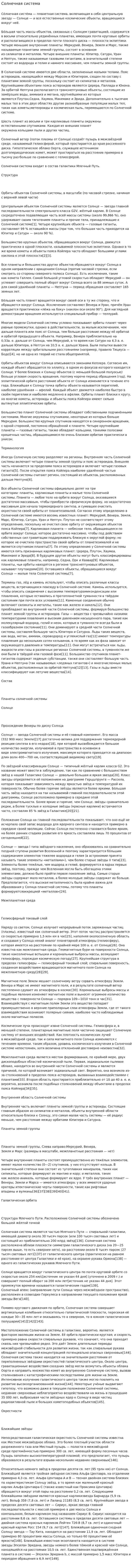Солнечная система. 21