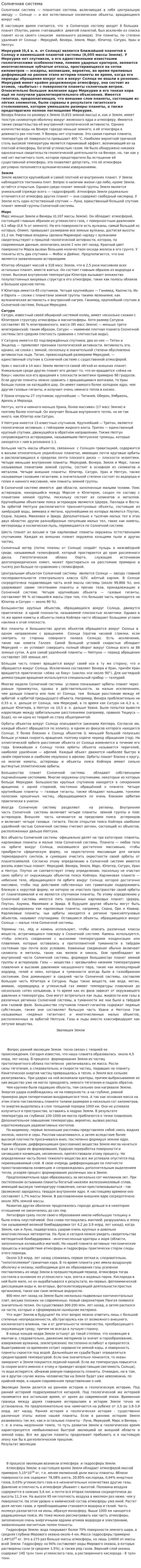 Солнечная система. 16