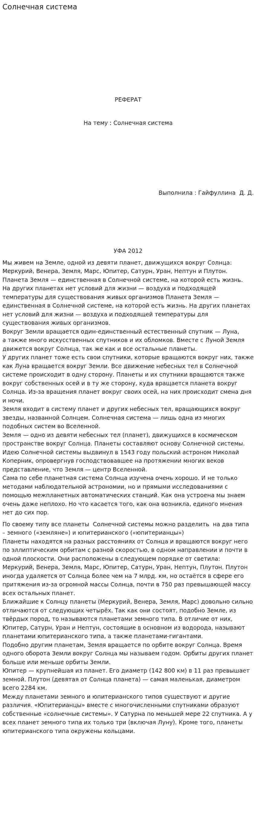 Солнечная система. 6