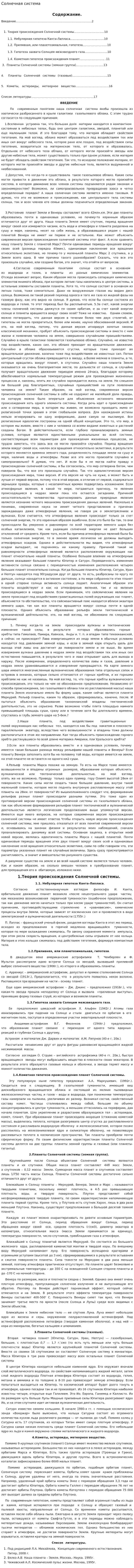 Солнечная система. 35