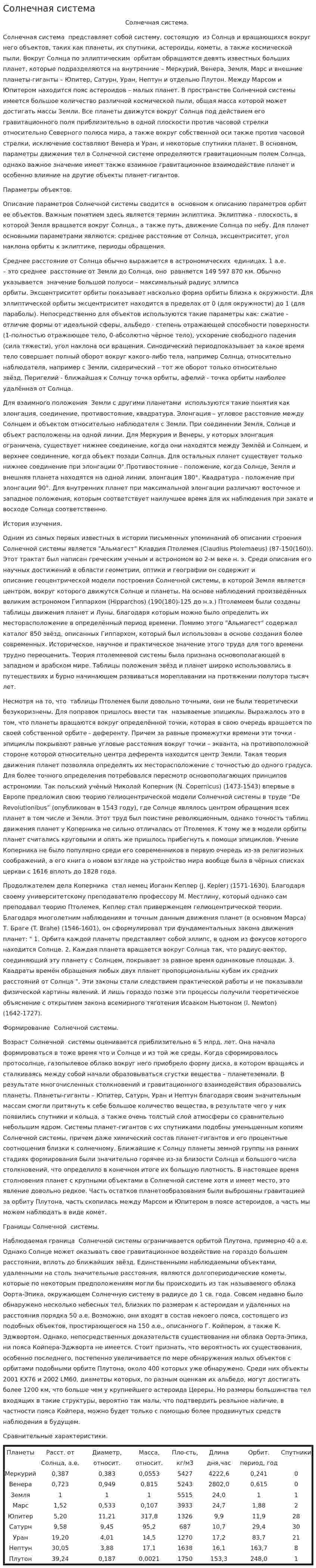 Солнечная система. 9