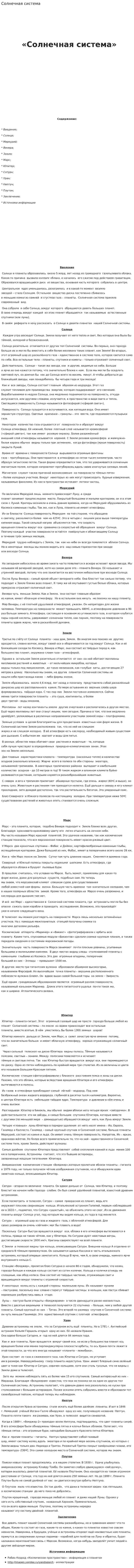 Солнечная система. 12