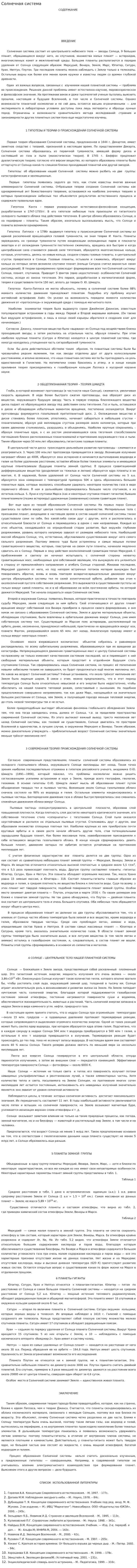 Солнечная система. 14