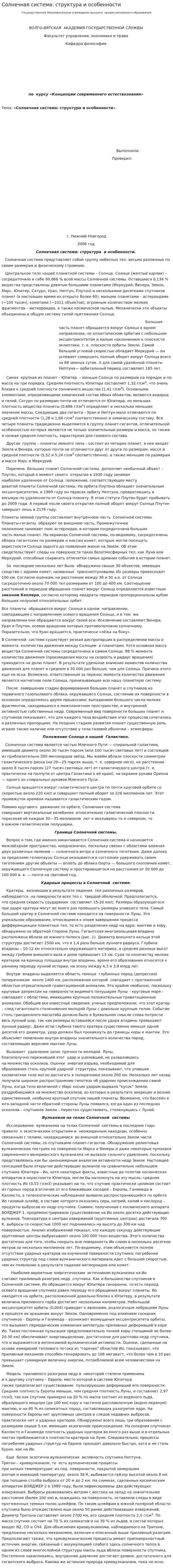Солнечная система: структура и особенности. 3