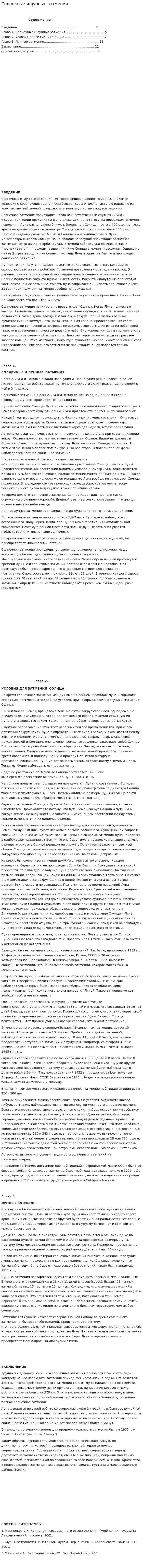 Солнечные и лунные затмения