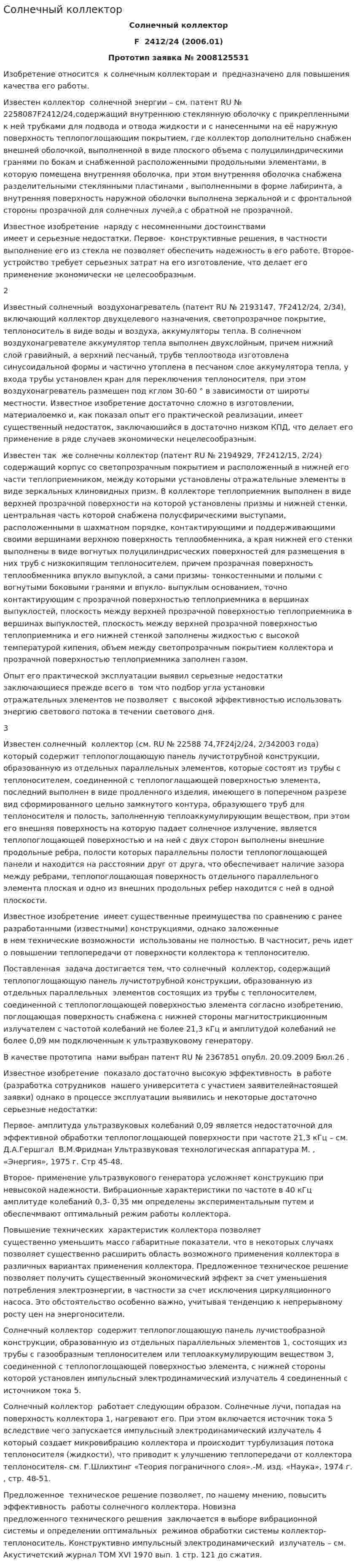 Солнечный коллектор
