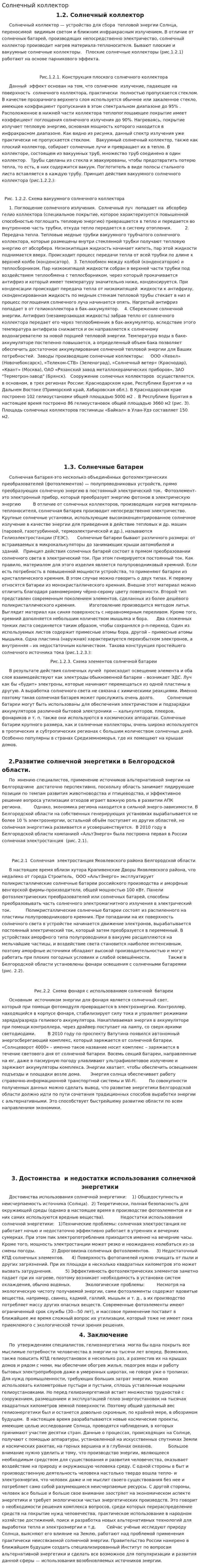 Солнечный коллектор. 2