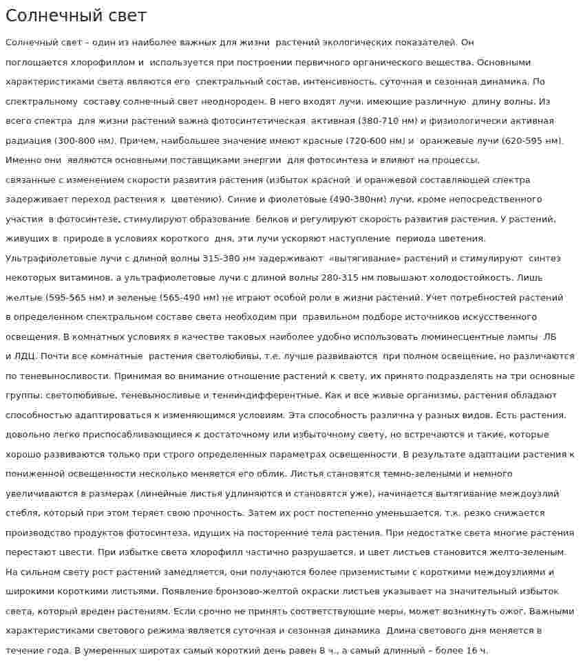 Солнечный свет