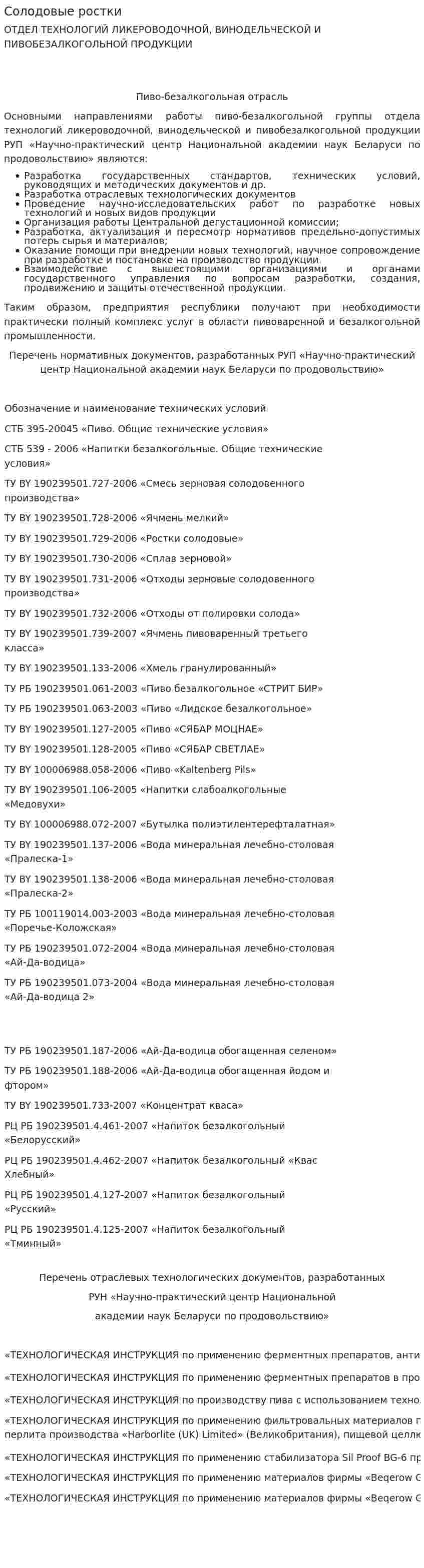 Солодовые ростки