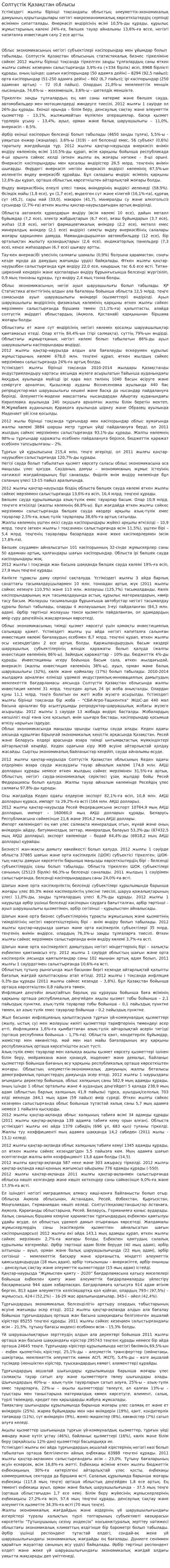 Солтүстік Қазақстан облысы