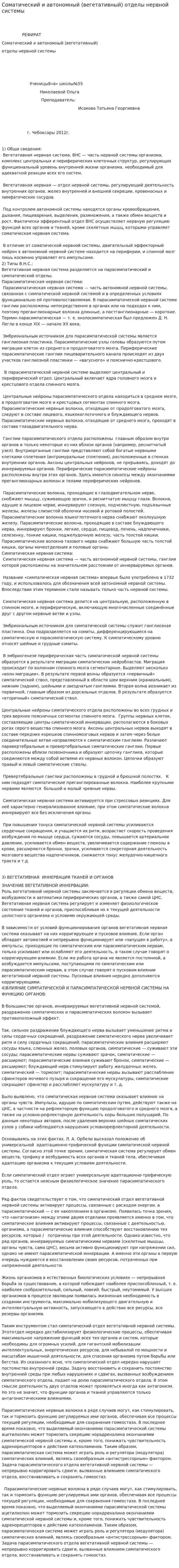 Соматический и автономный (вегетативный) отделы нервной системы