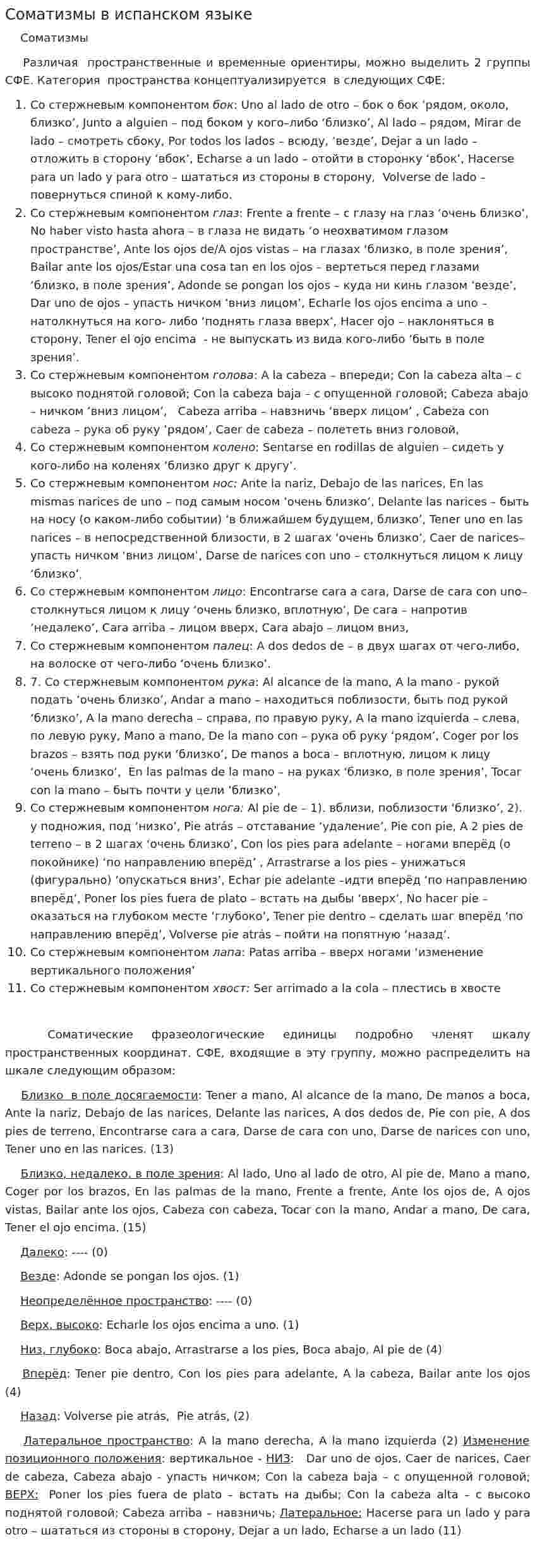 Соматизмы в испанском языке