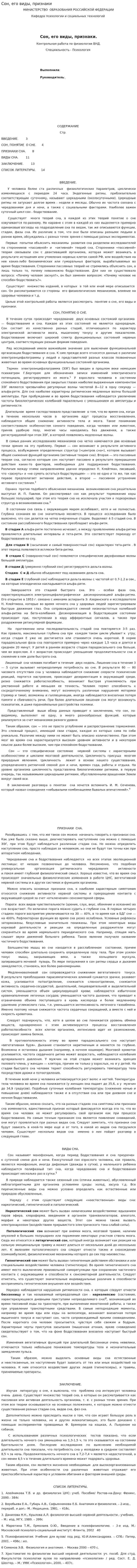 Сон, его виды, признаки
