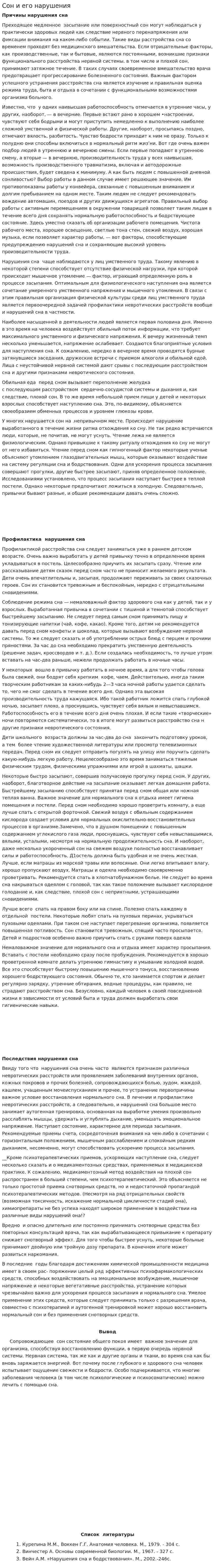 Сон и его нарушения