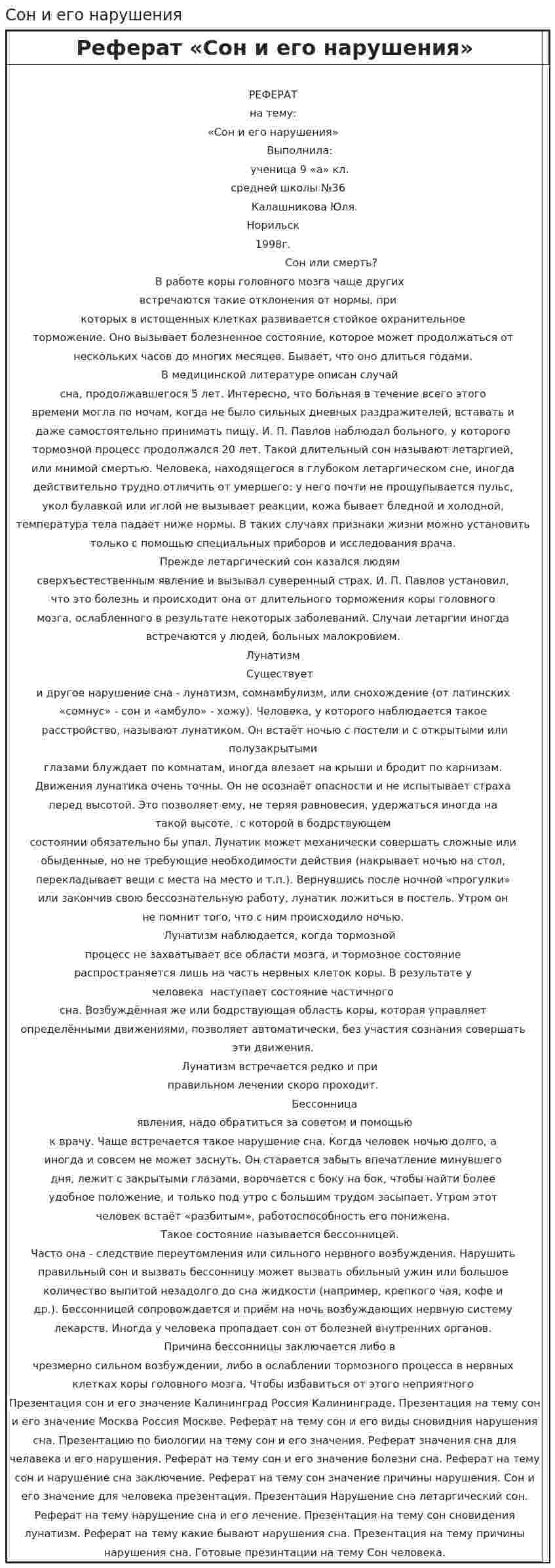 Сон и его нарушения. 2