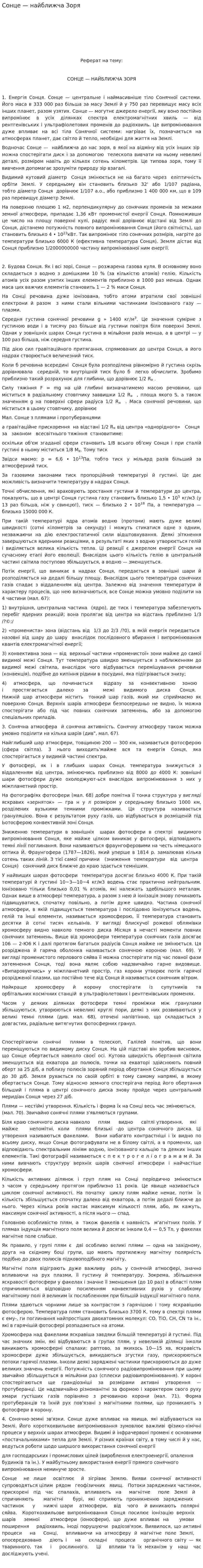 Сонце — найближча Зоря