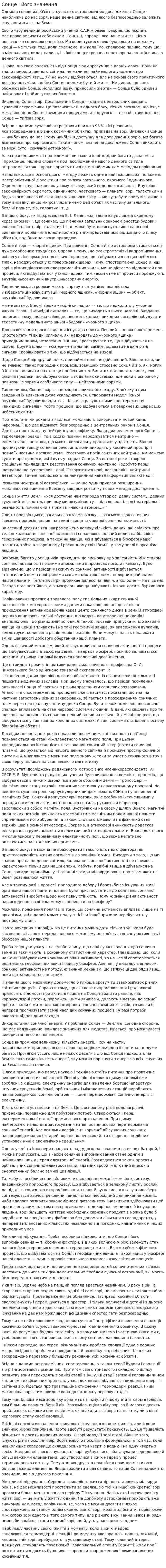 Сонце і його значення