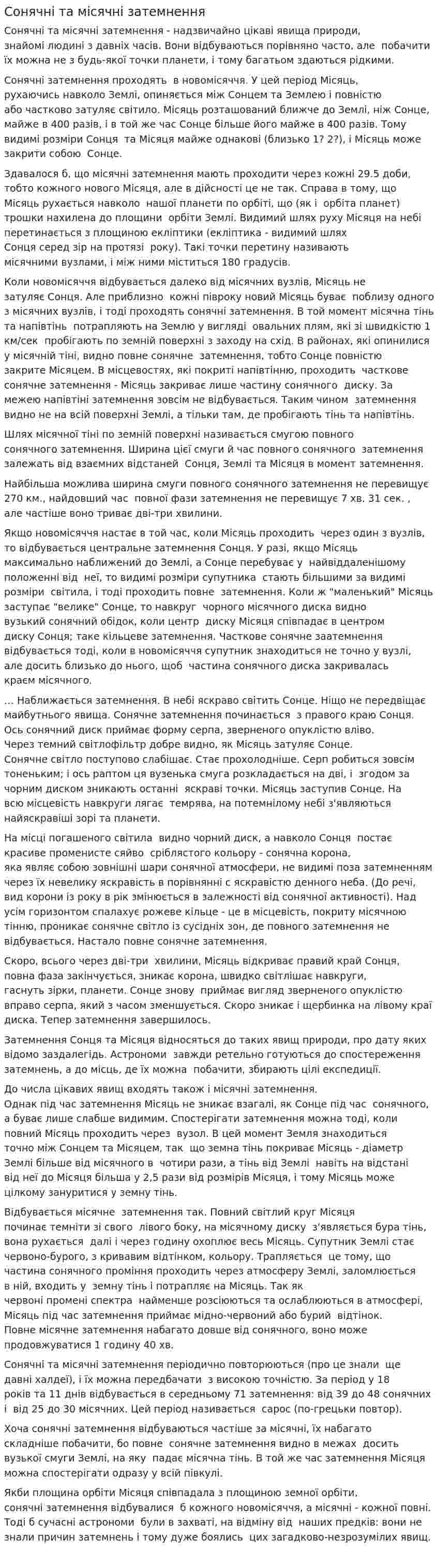Сонячні та місячні затемнення