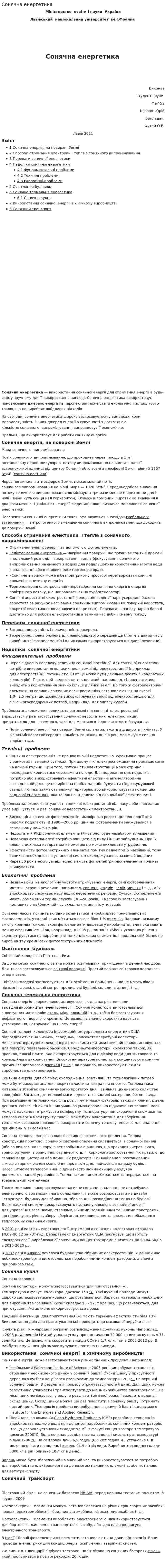 Сонячна енергетика