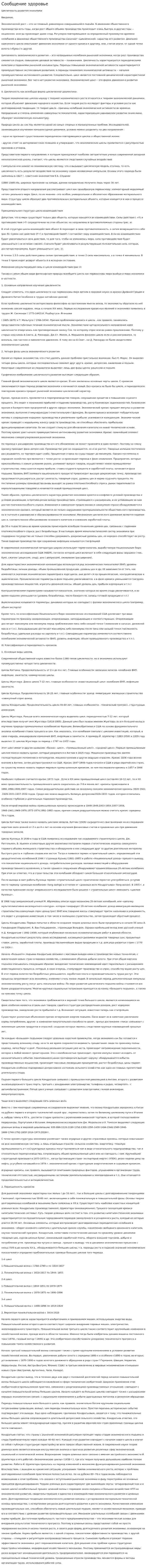 Сообщение здоровье