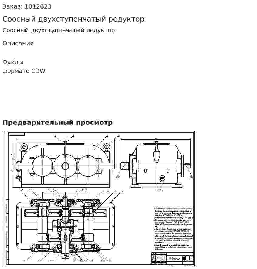 Соосный двухступенчатый редуктор 