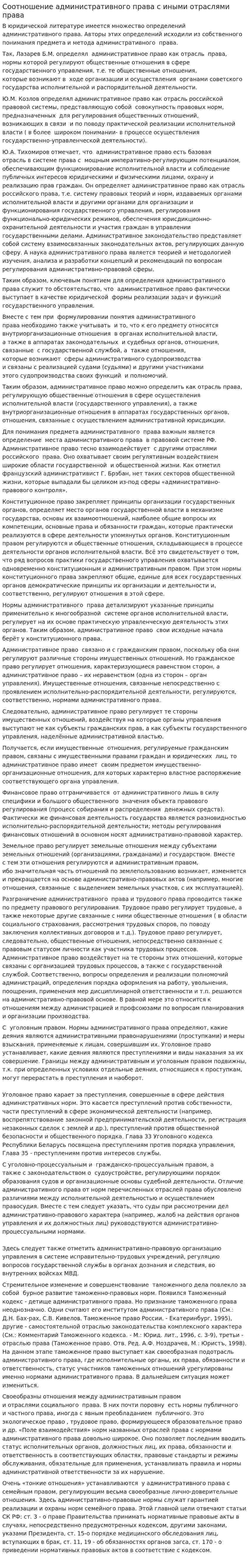 Соотношение административного права с иными отраслями права