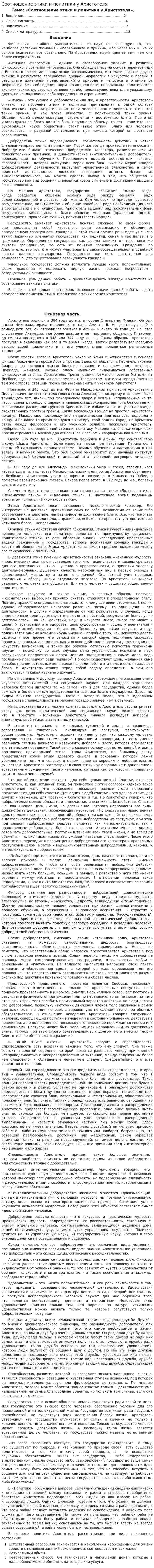 Соотношение этики и политики у Аристотеля