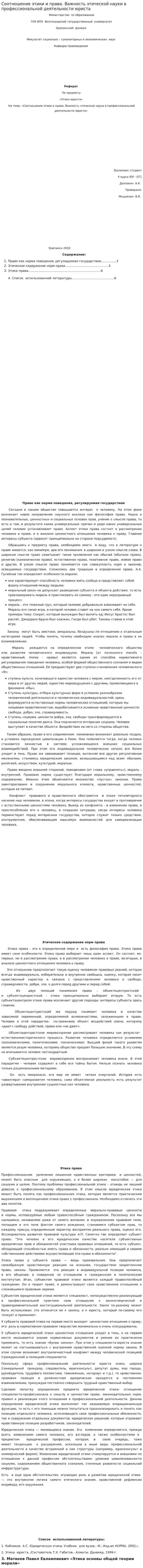 Соотношение этики и права. Важность этической науки в профессиональной деятельности юриста