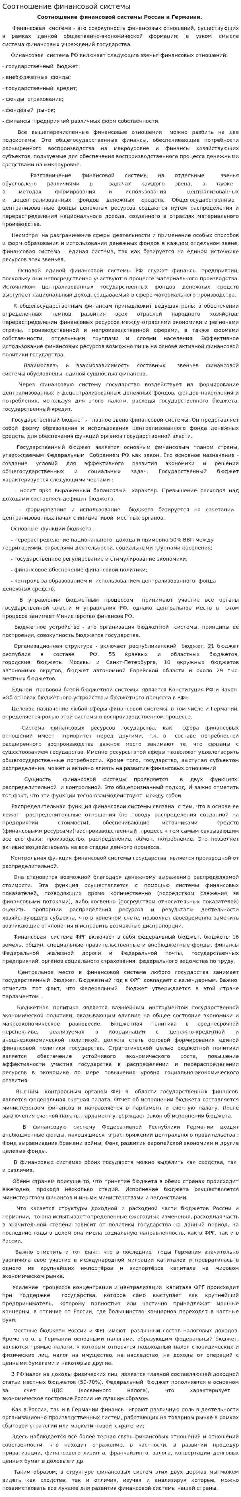 Соотношение финансовой системы