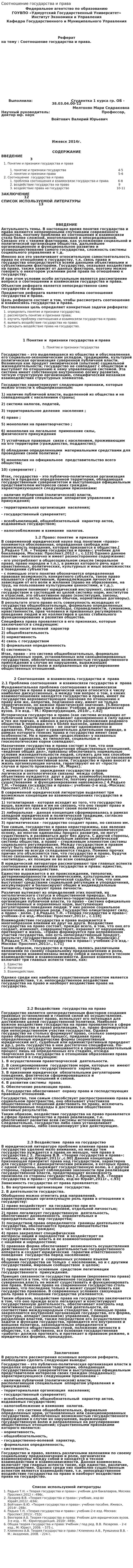 Соотношение государства и права