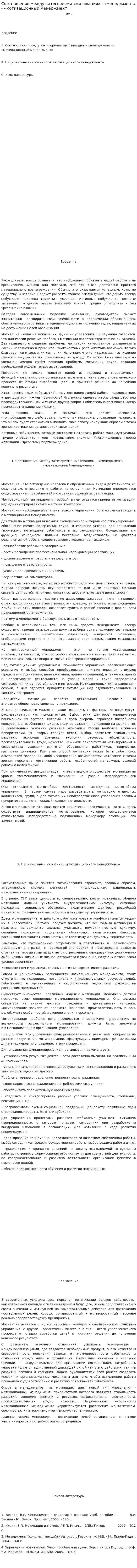 Соотношение между категориями «мотивация» - «менеджмент» - «мотивационный менеджмент»