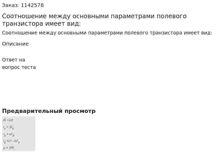 Соотношение между основными параметрами полевого транзистора имеет вид: 