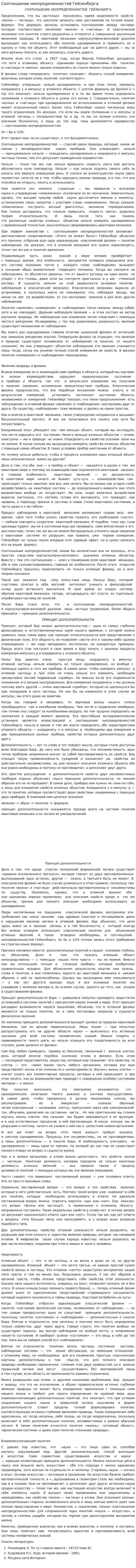 Соотношение неопределенностей Гейзенберга