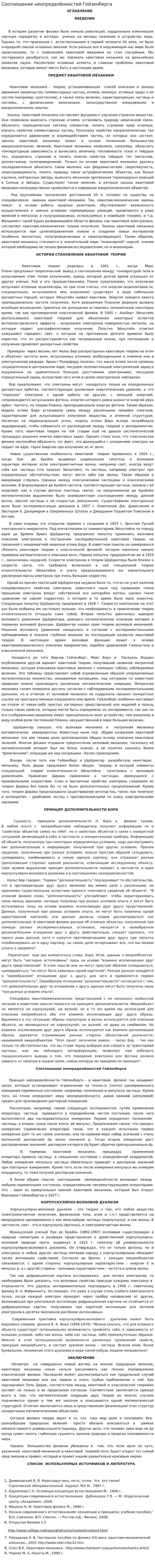 Соотношение неопределённостей Гейзенберга