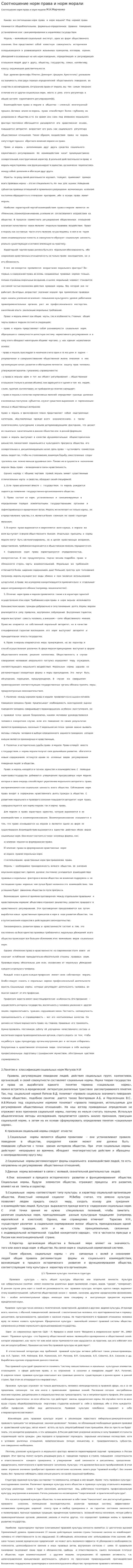 Соотношение норм права и норм морали