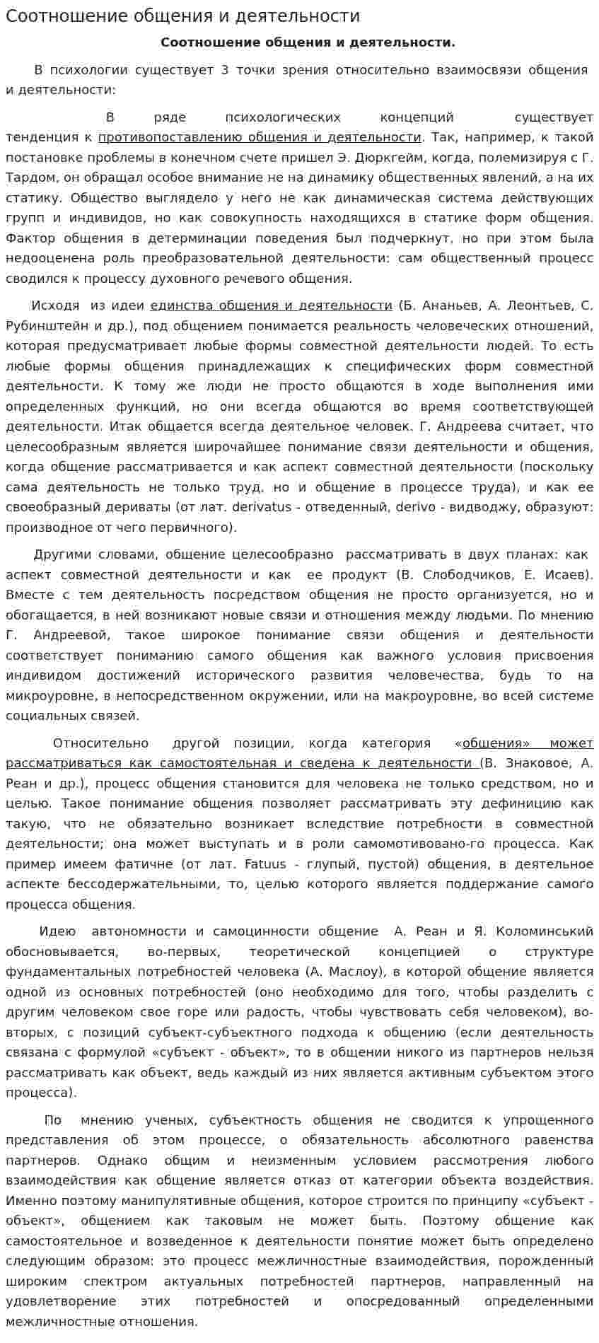 Соотношение общения и деятельности