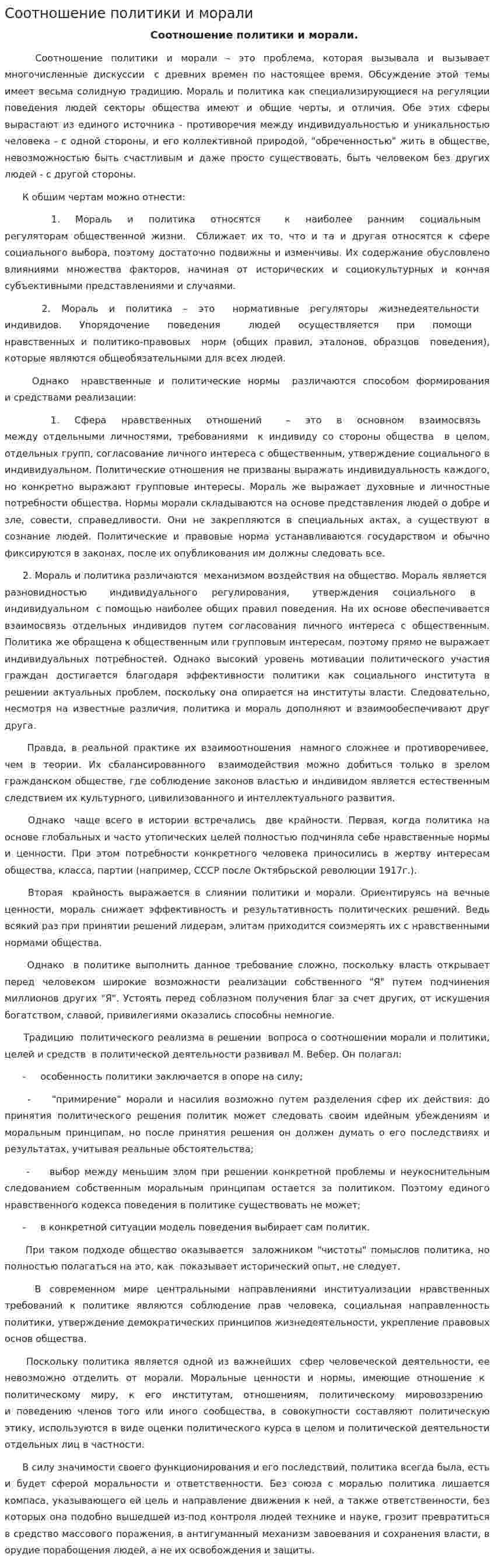 Соотношение политики и морали