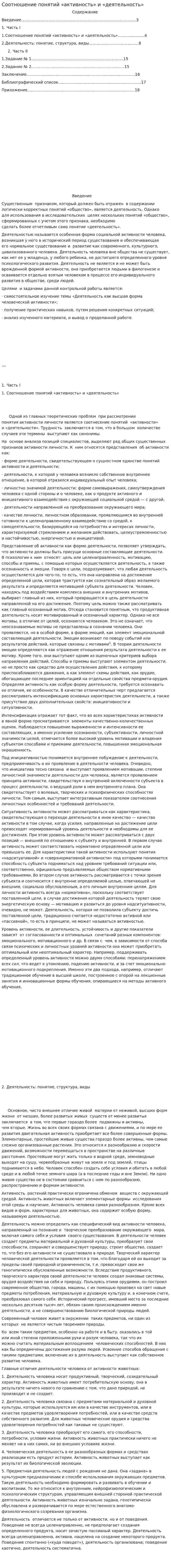 Соотношение понятий «активность» и «деятельность»