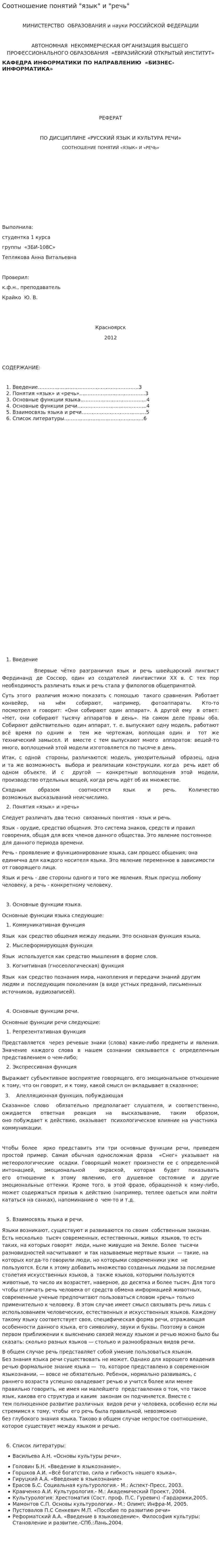 Соотношение понятий "язык" и "речь"