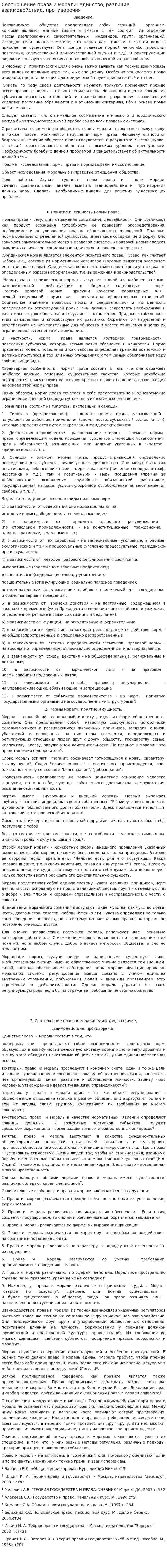 Соотношение права и морали: единство, различие, взаимодействие, противоречия