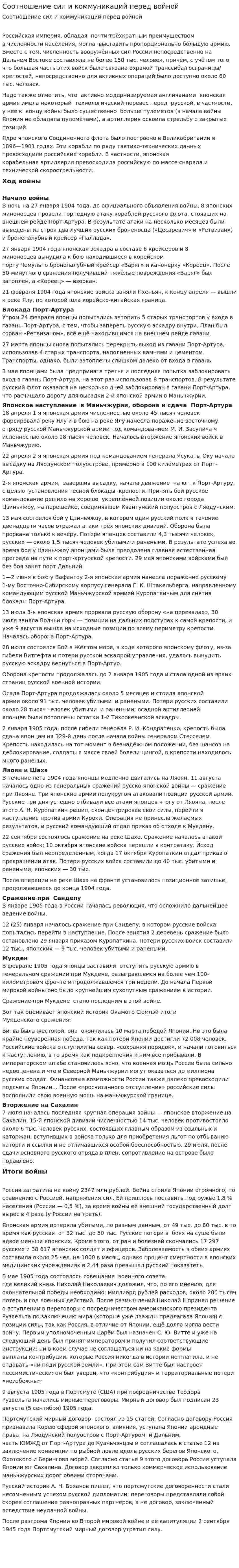 Соотношение сил и коммуникаций перед войной
