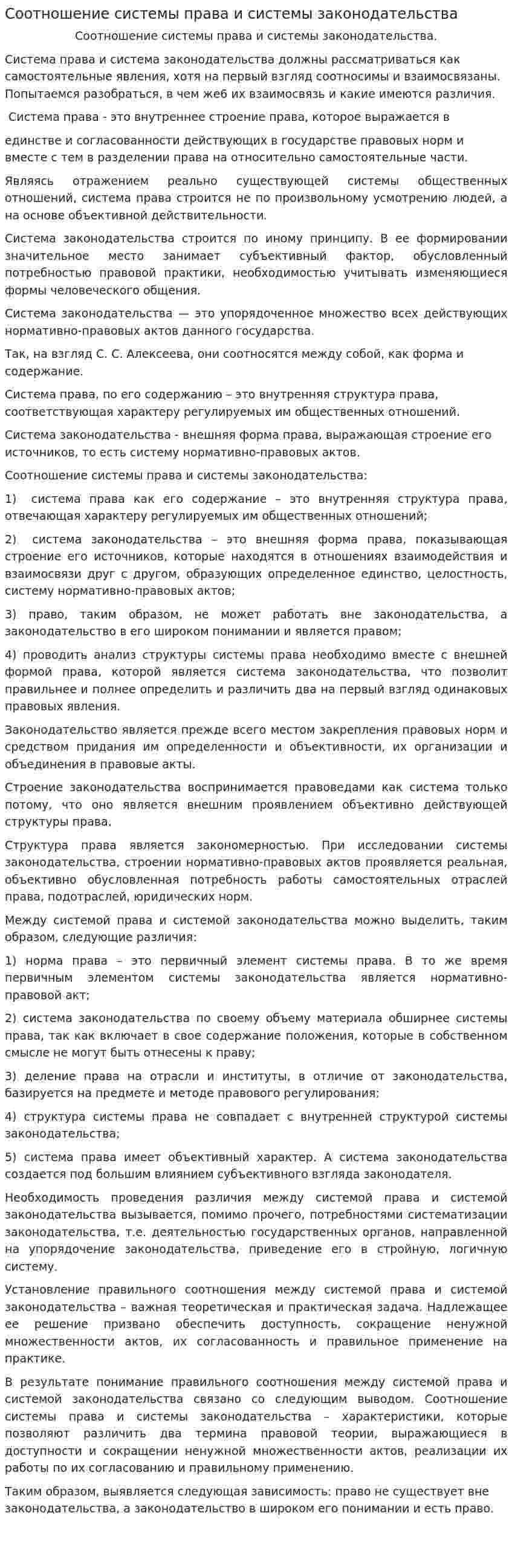 Соотношение системы права и системы законодательства. 2